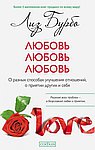 Любовь,любовь,любовь