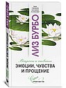 Эмоции, чувства и прощение