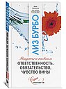 Ответственность, обязательство, чувство вины. Вопросы и ответы