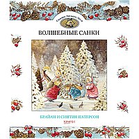 Волшебные санки