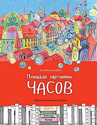 Площадь картонных часов