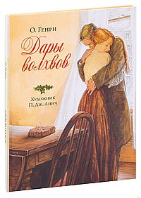 Дары волхвов