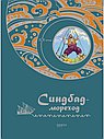 Синбад-мореход