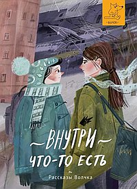 Внутри что-то есть