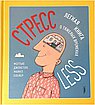 СтрессLESS. Легкая книга о тяжелых временах