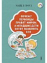 Почему первенцы правят миром,а младшие дети хотят изменить его