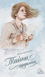 Тайны кардамона
