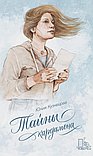 Тайны кардамона