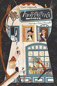 Любопытная Швабра