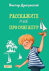 Расскажите мне про Сингапур