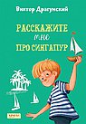 Расскажите мне про Сингапур