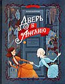 Дверь в Англию