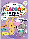 Годовой курс развития памяти у ребенка.3-4 года