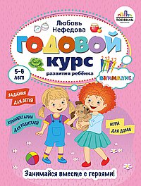 Годовой курс развития внимания у ребенка.5-6 лет