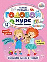 Годовой курс развития внимания у ребенка.5-6 лет