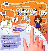 Обитатели зоопарка