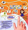 Обитатели зоопарка