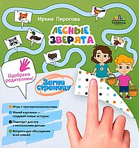 Лесные зверята