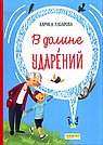 В долине ударений