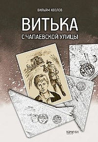 Витка с Чапаевской улицы