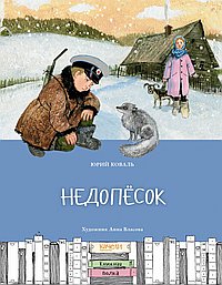 Недопесок