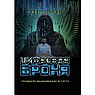 Цифровая броня. Правила выживания в сети