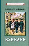 Букварь. 1959 год
