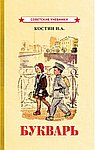 Букварь