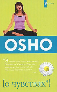 О чувствах (мяг.)