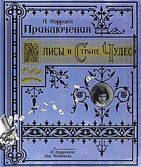 Приключения Алисы в Стране Чудес(бум)