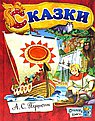 Сказки