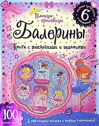 Балерины