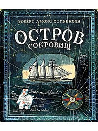Остров сокровищ