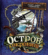 Остров сокровищ(фольга)