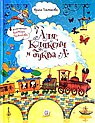 Аля, Кляксич и буква "А"