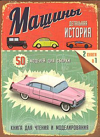 Машины