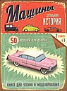 Машины