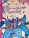 Если ты очень маленький
