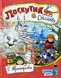 Лоскутик и Облако
