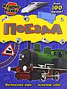 Поезда