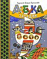 Азбука загадок
