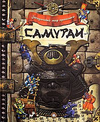 Самураи