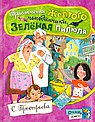 Приключения жёлтого чемоданчика