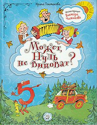 Может,Нуль не виноват?