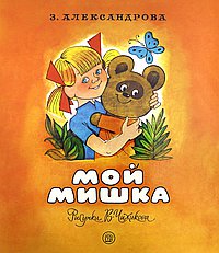 Мой мишка
