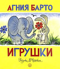 Игрушки