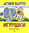 Игрушки