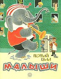 Малыши