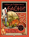 Басни