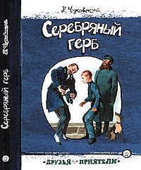 Серебряный герб